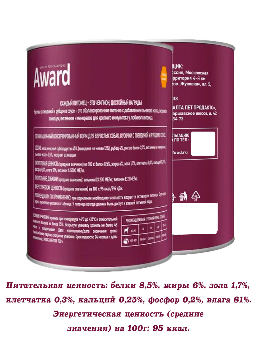 Влажный корм для взрослых собак кусочки говядины и рубцом в соусе 750г