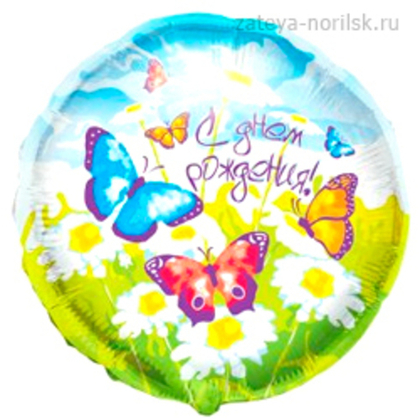 С Днем Рождения Бабочки