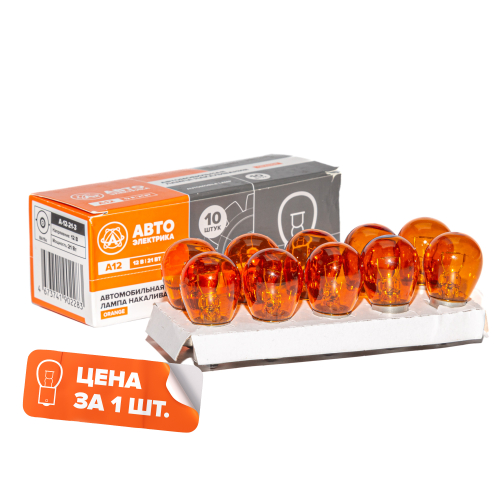 А12-21-3 BA15s (ORANGE) Автолампа накаливания PY21W, 12 В, 21 Вт, BA15S (оранжевая, большая, однокон