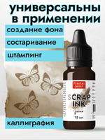 Чернила SCRAP INK «Сепия»