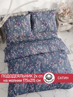 Пододеяльник "Люпин" 2-сп 175х215 см Сказка сатин