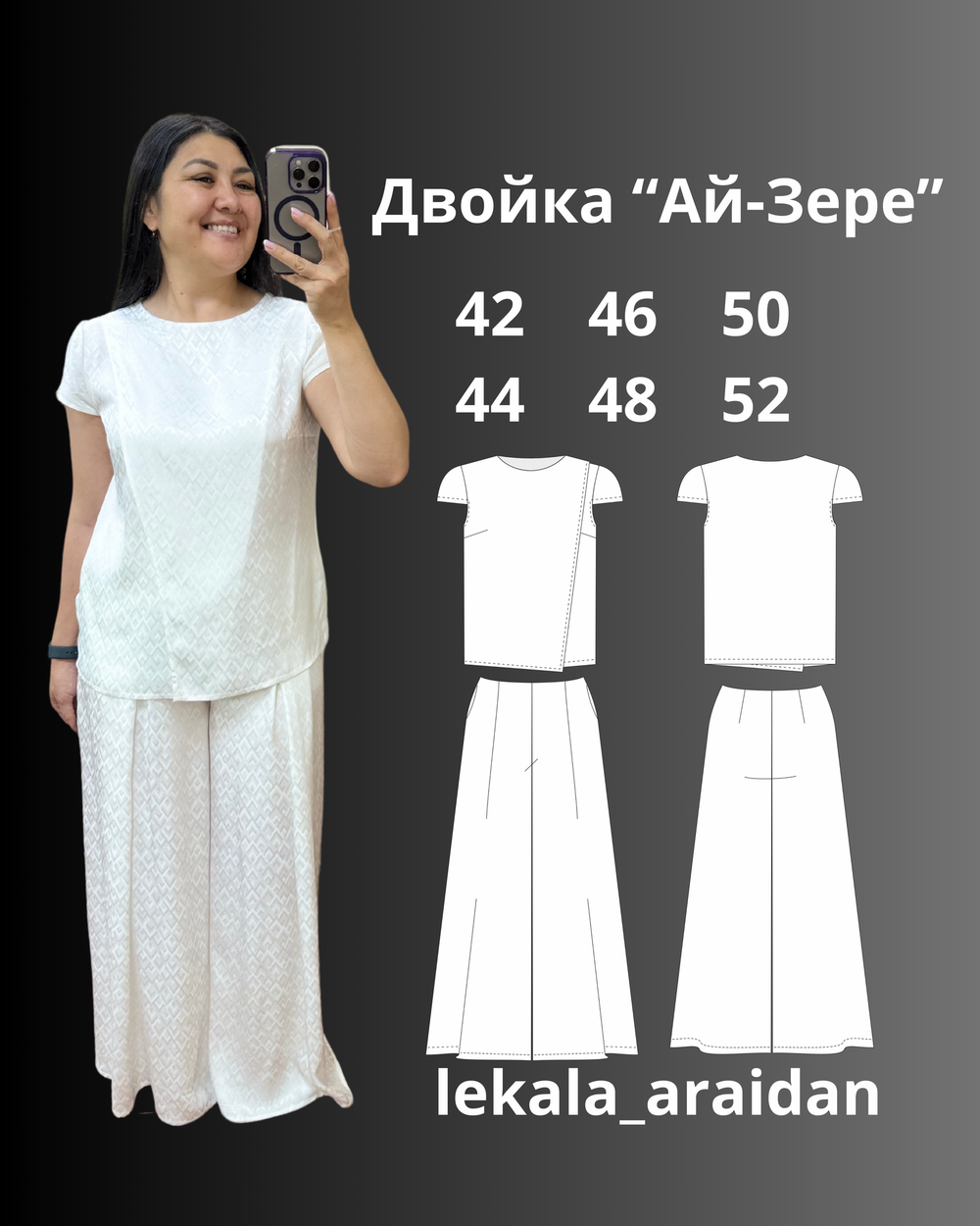 Двойка "Ай-Зере"
