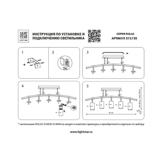 Комплект с подвесной люстрой Lightstar Rullo (571735+214431-5) LR735315