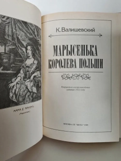 Марысенька, королева Польши