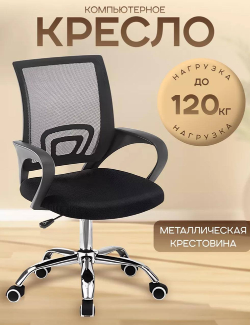 Компьютерное кресло