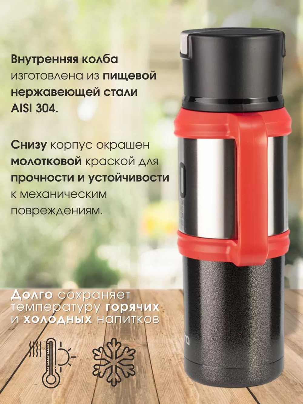 Термос LARA LR04-17, 1,2л