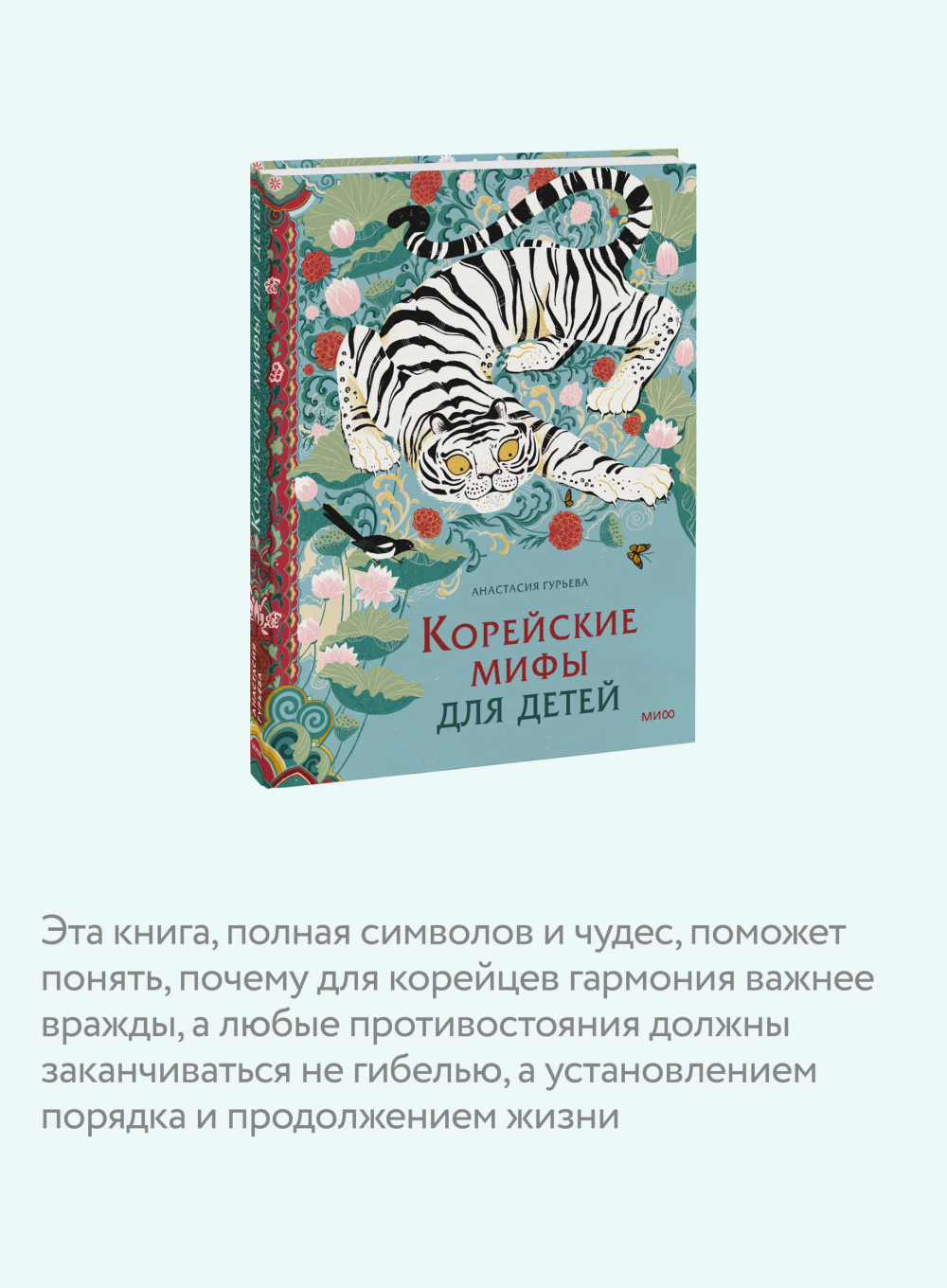 Корейские мифы для детей