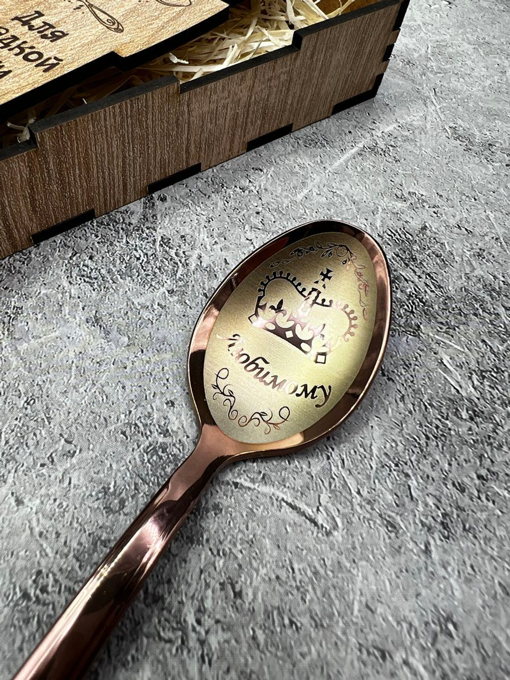 Чайная ложка Любимому