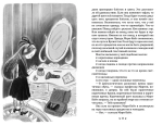 Гнев Вулингтонова Змия: справочник чудовищ от мисс Мэри-Кейт Мартин