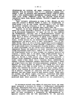 Жизнь Иисуса. Книга 2 | Давид Фридрих Штраус