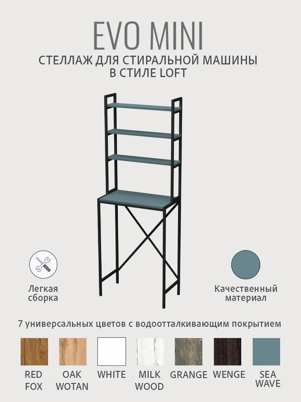 Стеллаж в ванную EVO MINI