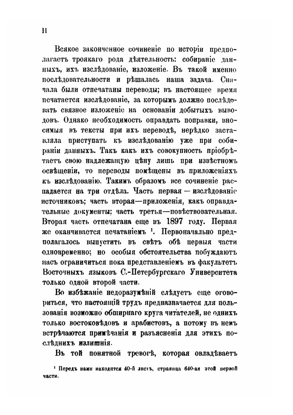 Палестина от завоевания ее арабами до крестовых походов, по арабским источникам. Приложения — II (1). Историки | Н.А. Медников