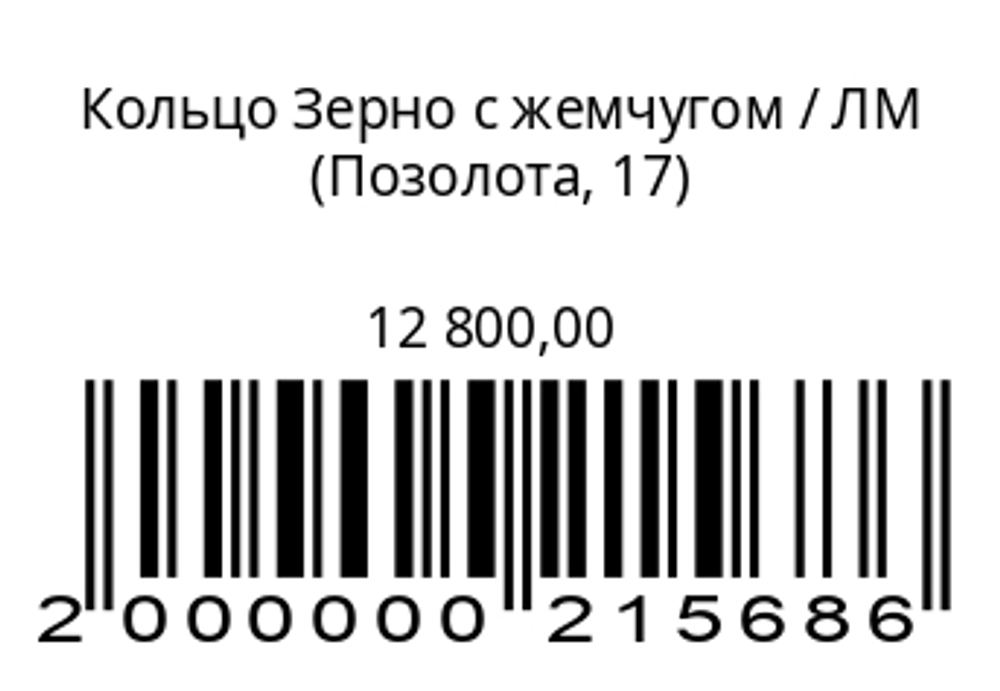Кольцо Зерно с жемчугом