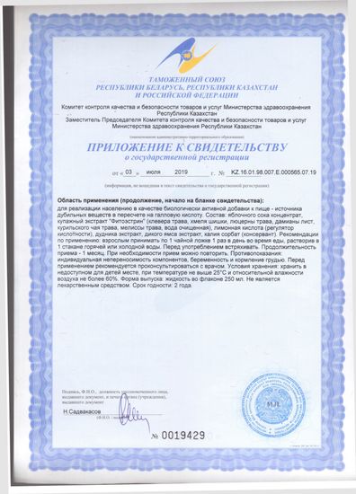 Взвар "Фитоэстрин"