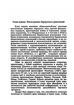 Пьер Бейль | В.М. Богуславский