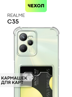 Чехол BROSCORP для realme C35 оптом (арт. RM-C35-HARD-TPU-POCKET)
