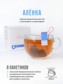 Чай в пакетиках Алёнка