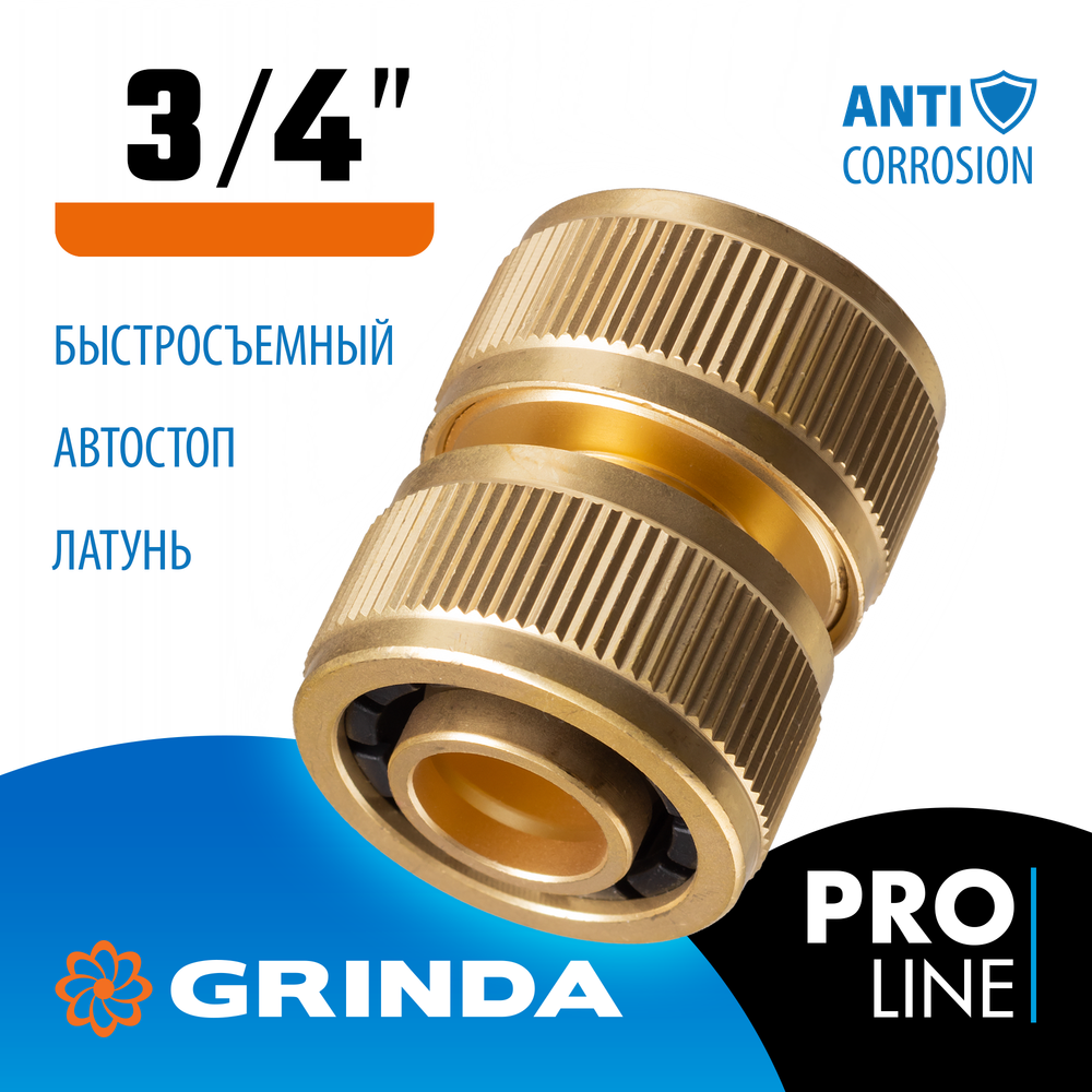 GRINDA BM-34, диаметр 3/4″, из латуни, для шланга, ремонтная муфта, PROLine (8-426143)