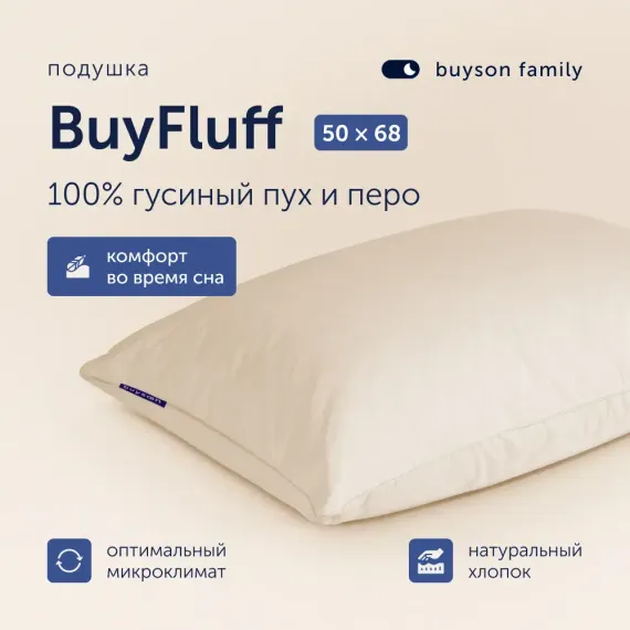 Подушка buyson buyfluff