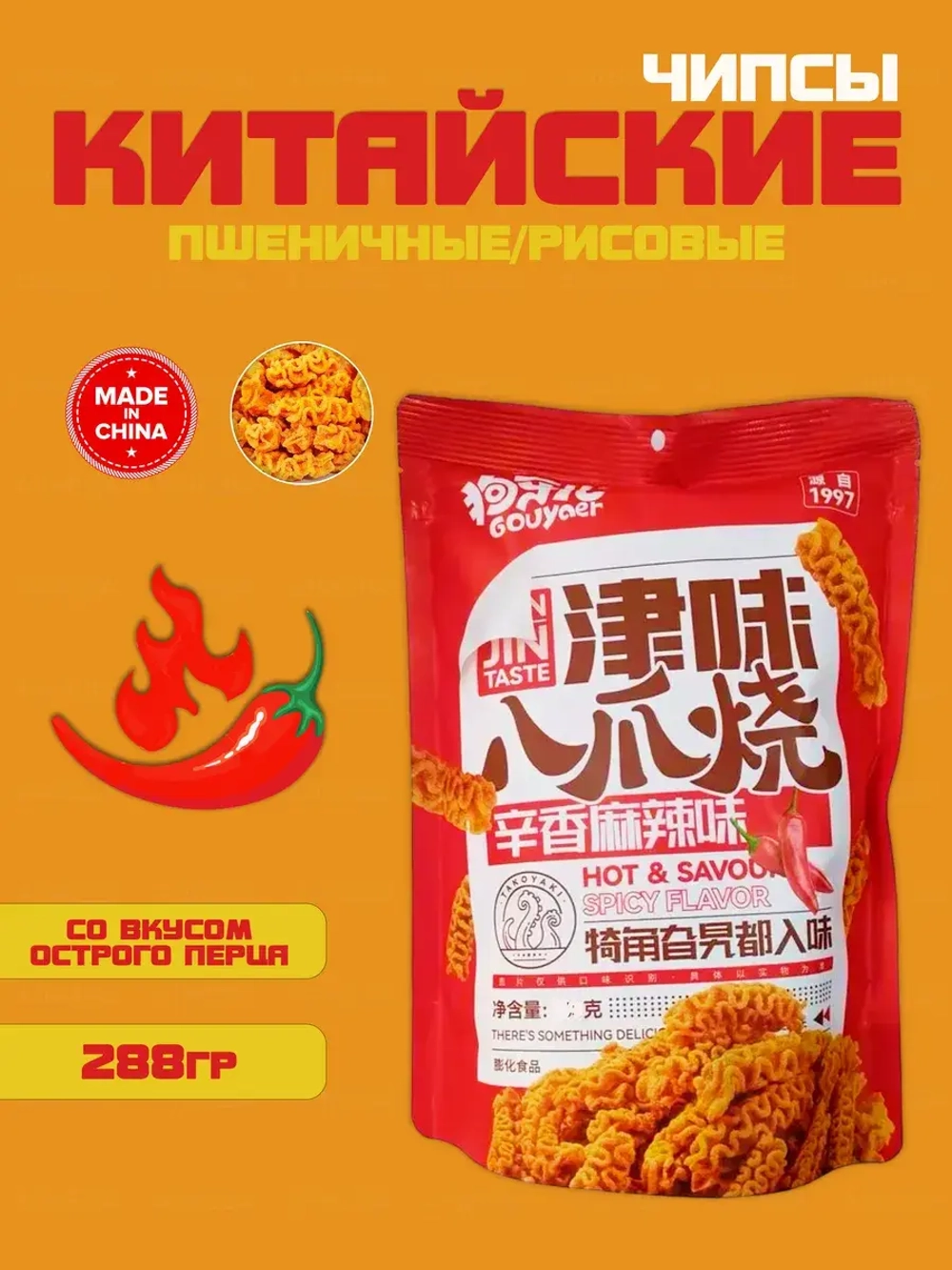 Китайские чипсы со вкусом острого перца