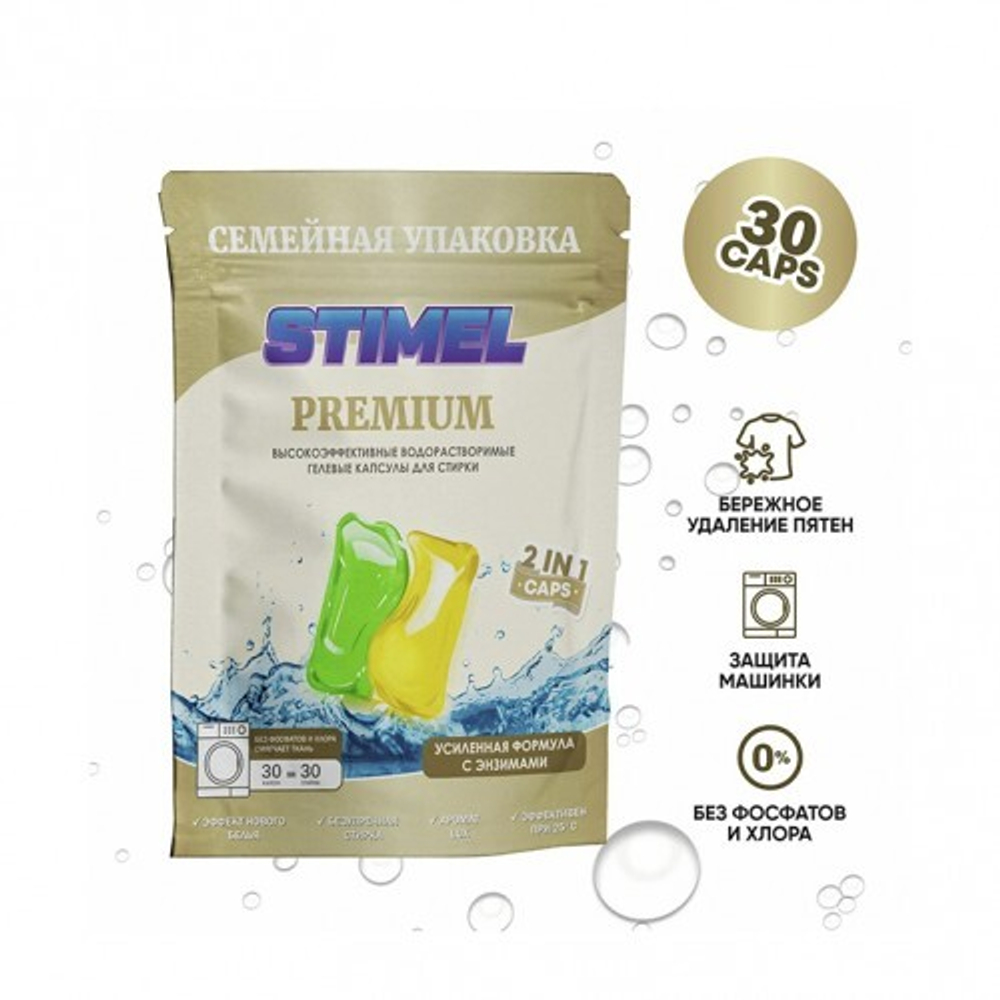 STIMEL Premium Капсулы для стирки 30шт