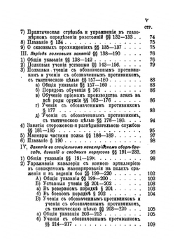 Наставление для ведения занятий в кавалерии. Наставление для обучения плаванию и для производства переправ вплавь. Наставление для ковки лошадей в кавалерии | Нет автора