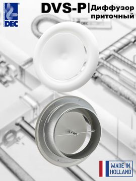 Диффузор (анемостат) металлический приточный DEC DVS-P 160 мм (Нидерланды)