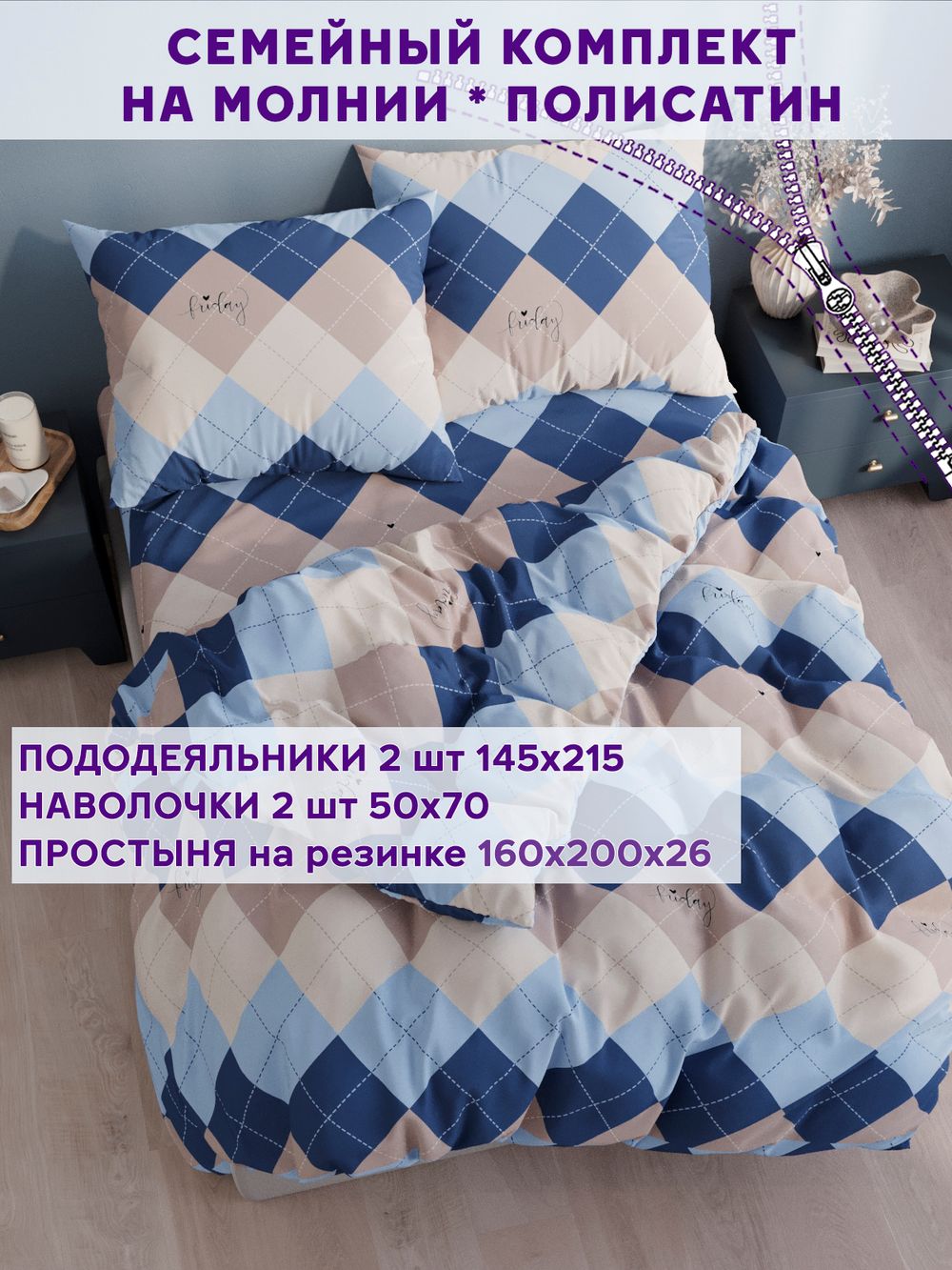 Постельное белье Simple House "Дафна" семейное   наволочки 50х70 2шт Простынь на резинке 160х200 см  Пододеяльник 145х215 см(2шт)