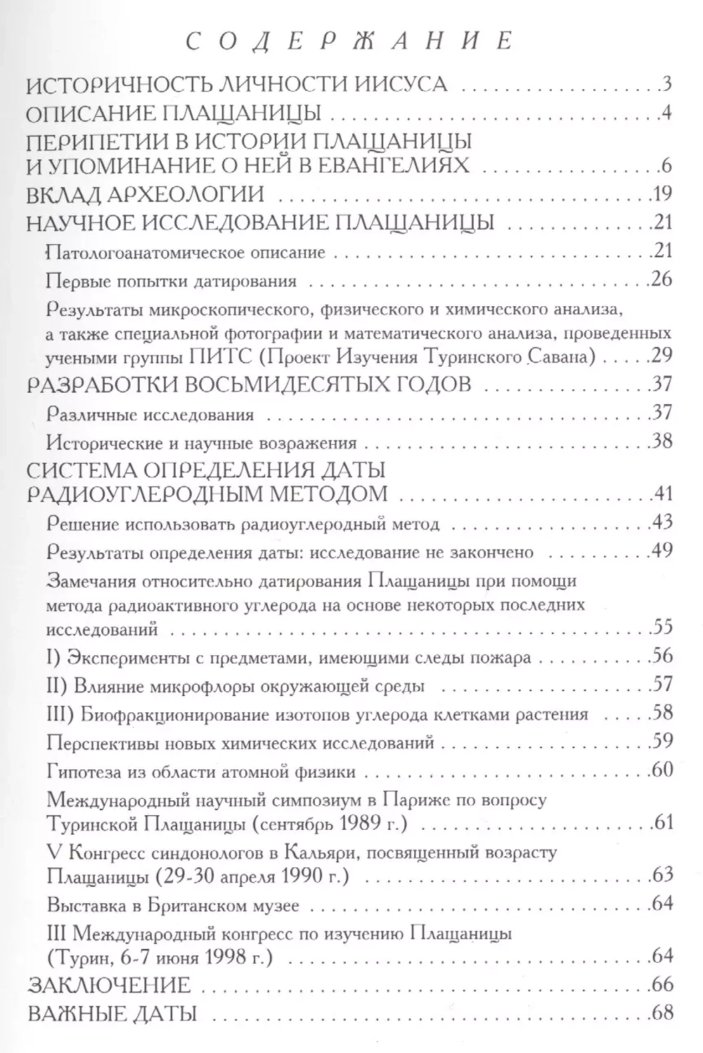 Туринская плащаница: вопрос остается открытым