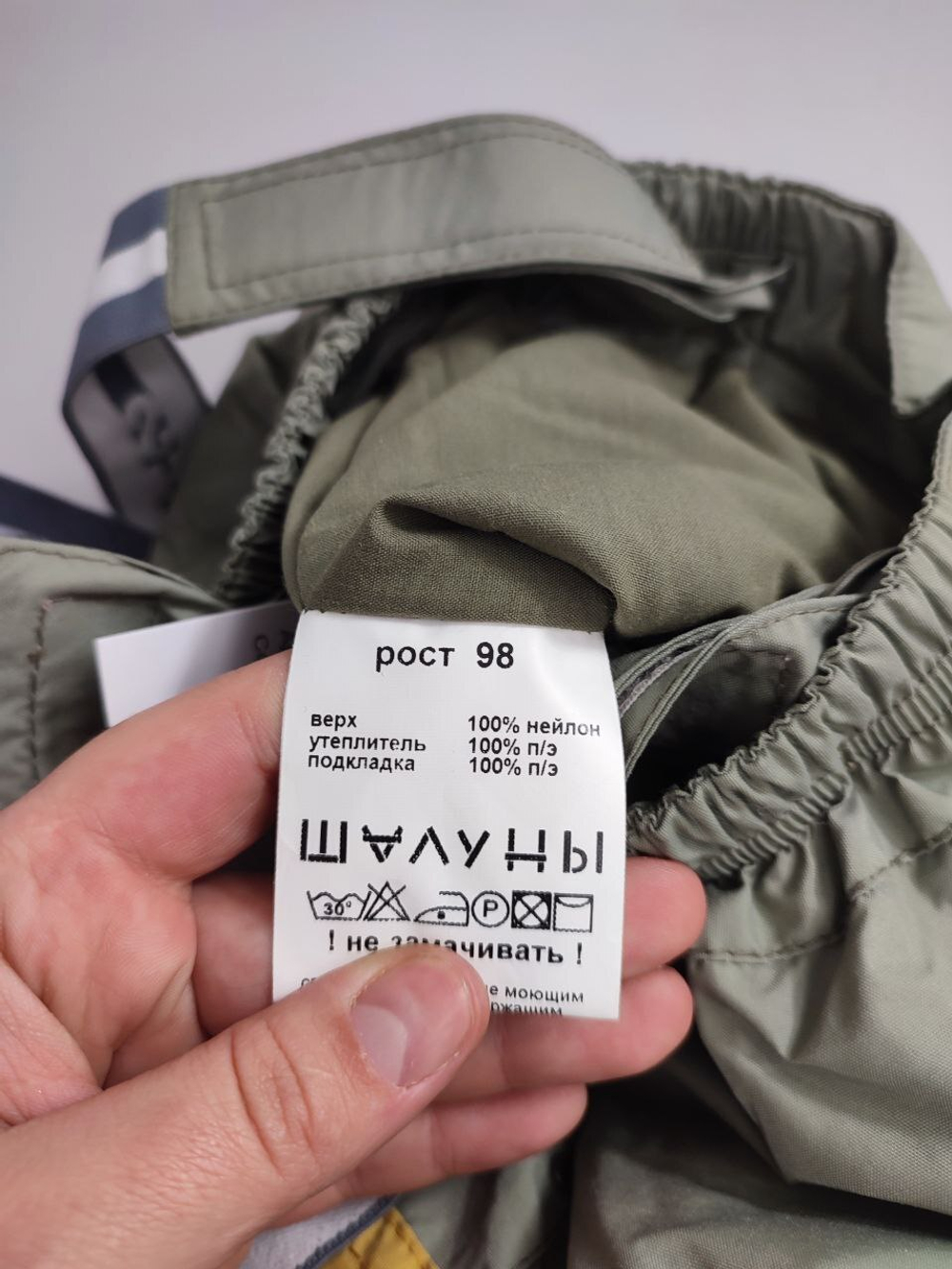 Брюки "Шалуны" демисезонные на 3 года, новые