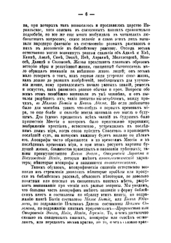 Апокрифические сказания о ветхозаветных лицах и событиях | Порфирьев Иван Яковлевич