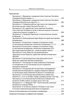 Жертвы интервенции
