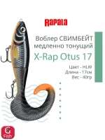 Воблер X-Rap Otus 17 SCRR медленно тонущ. 0.5-1м 17см 40гр