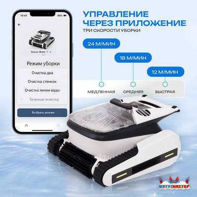 Умный робот-пылесос «Shark» для очистки дна и стен бассейна до 200 м²