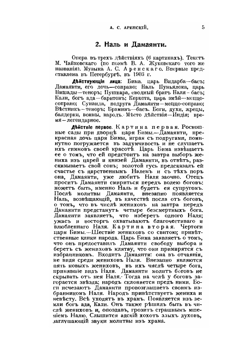 Спутник меломана. Собрание оперных либретто | Д. Марголин