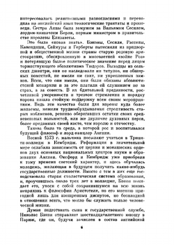 Сочинения в 2-х томах т.1 | Ф. Бэкон