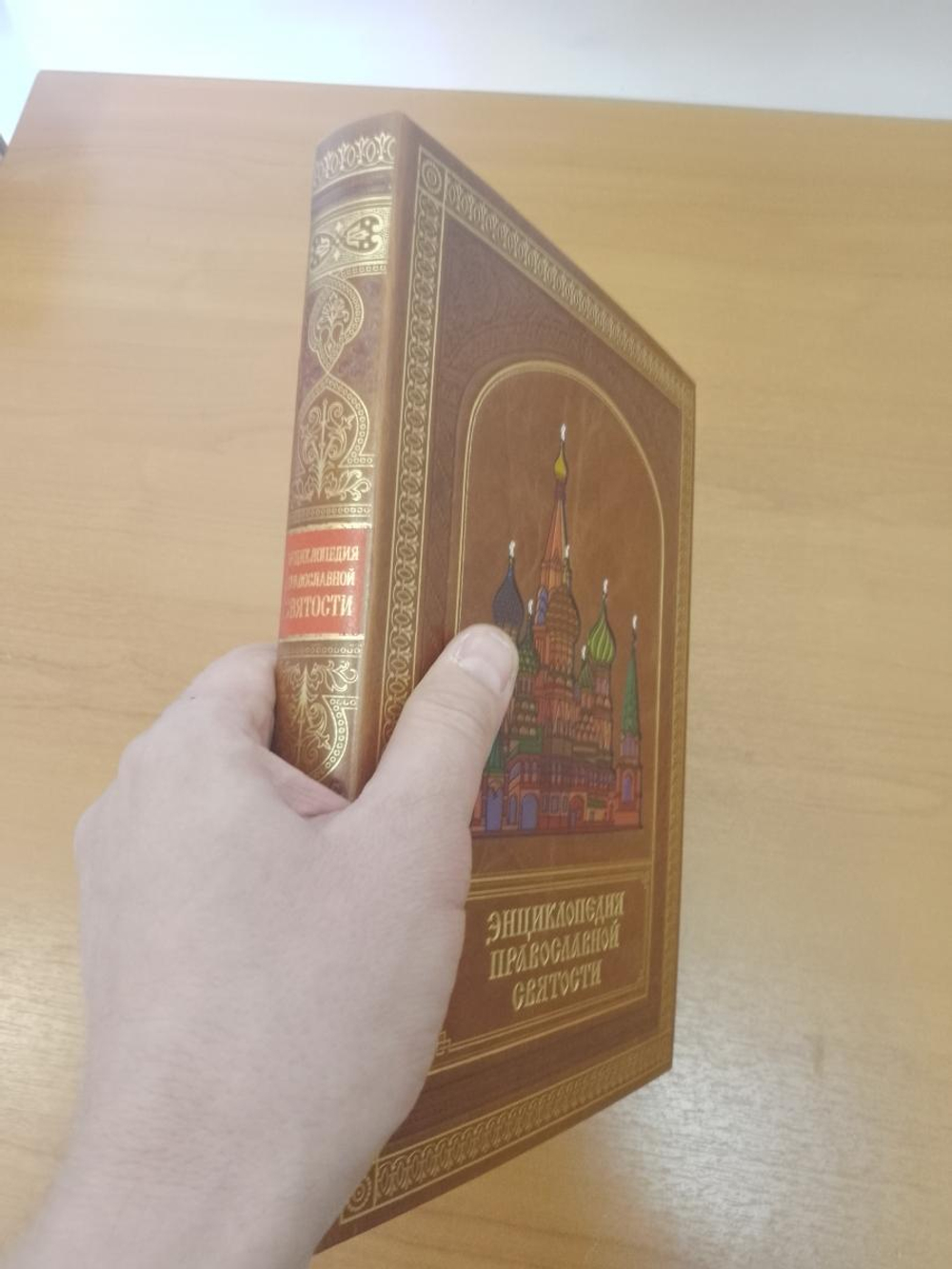 "Энциклопедия православной святости" Книга подарочная в кожаном переплете