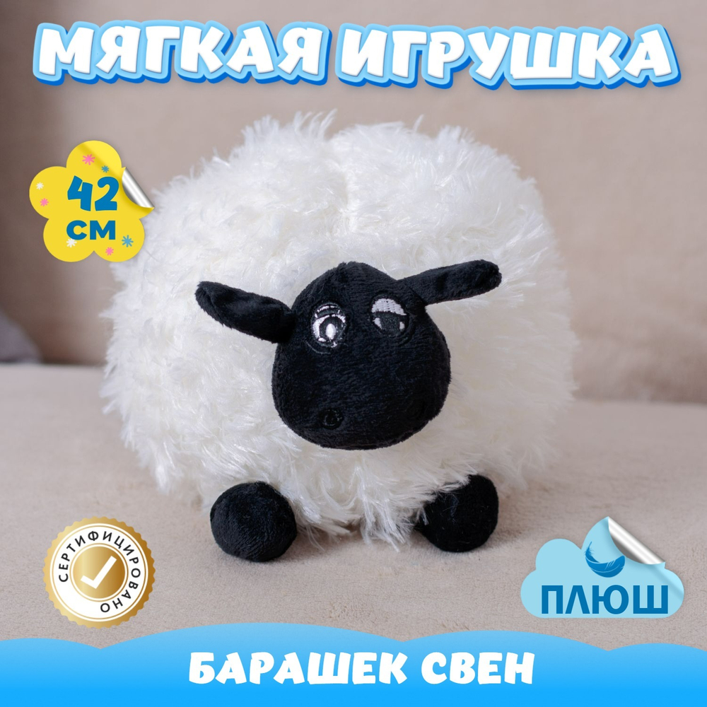 Мягкая игрушка плюш Барашек для девочек мальчиков в кроватку