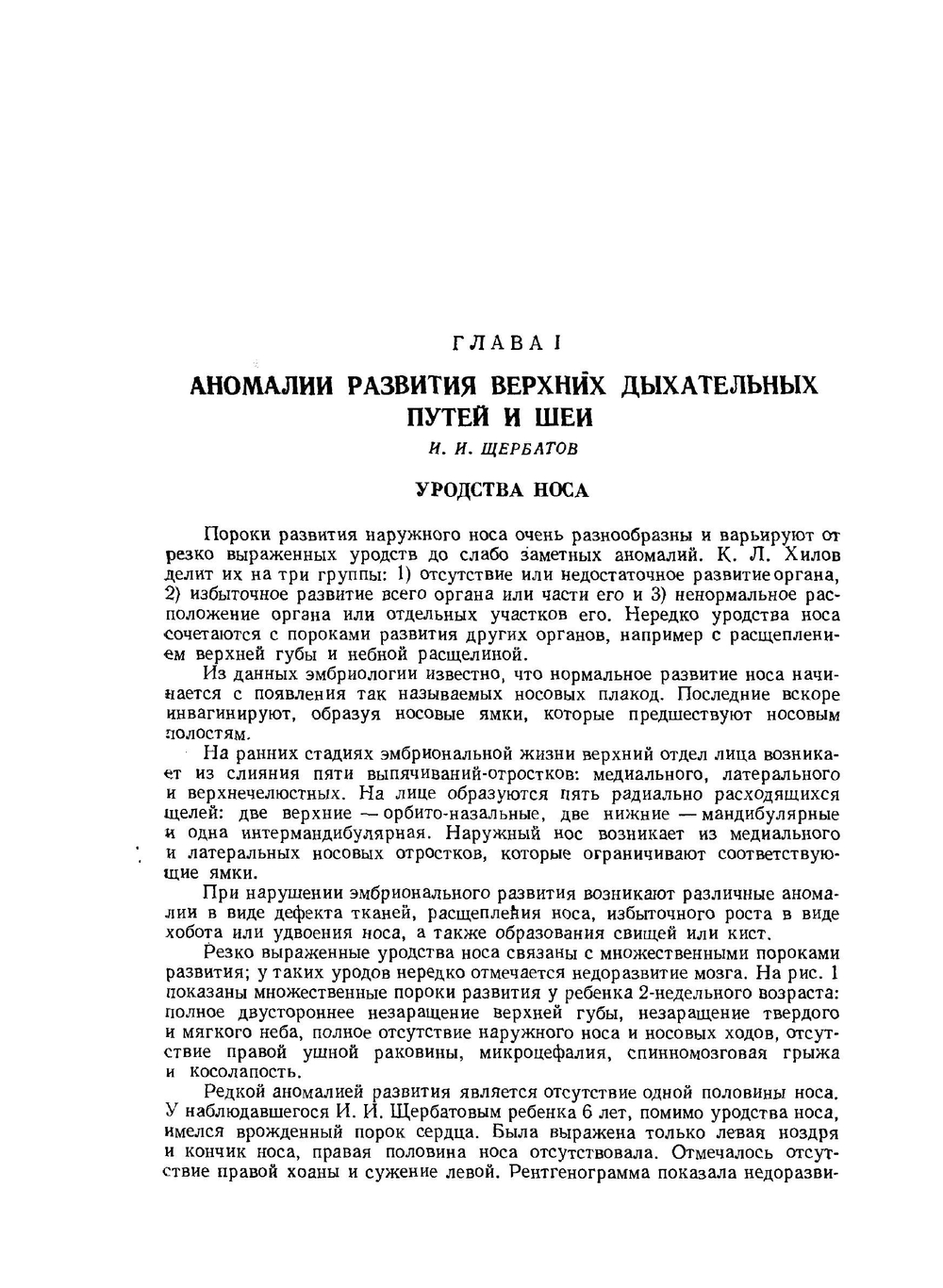 Руководство по оториноларингологии. Заболевания верхних дыхательных путей. Часть 1 | А.Г. Лихачев