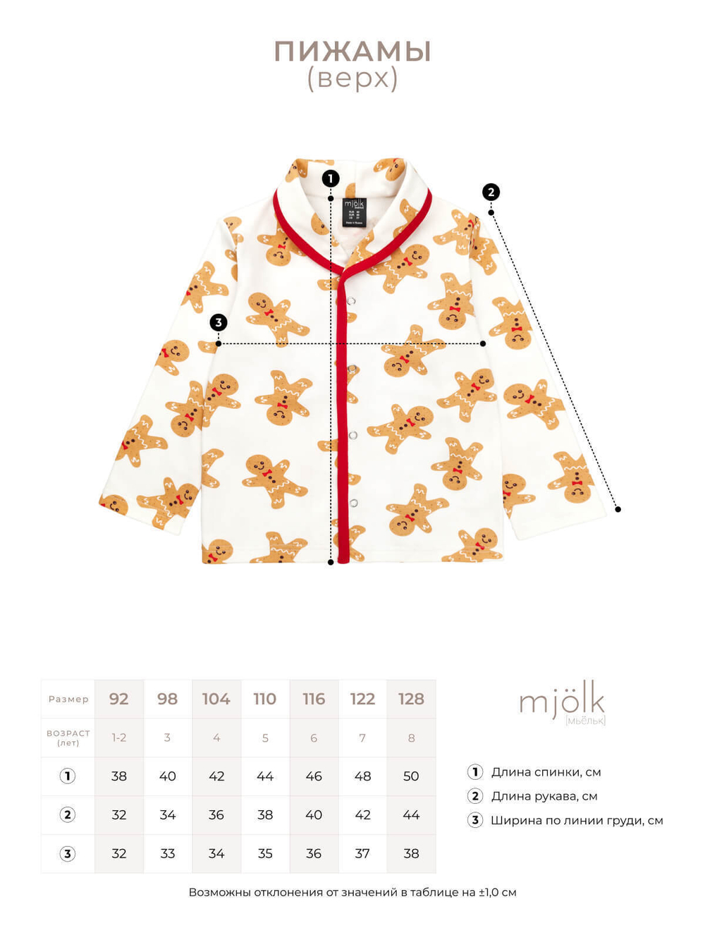 Пижама с воротником Mjölk Christmas Check