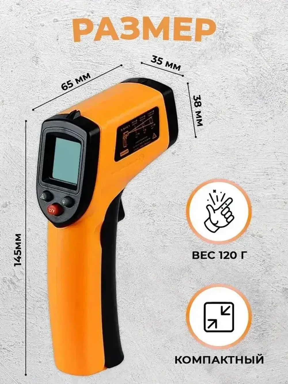 Пирометр Benetech GM320 бесконтактный, инфракрасный / Термометр цифровой / Лазерный измеритель температуры