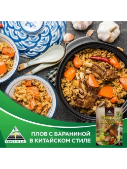 Приправа для баранины 30 г * 3 шт