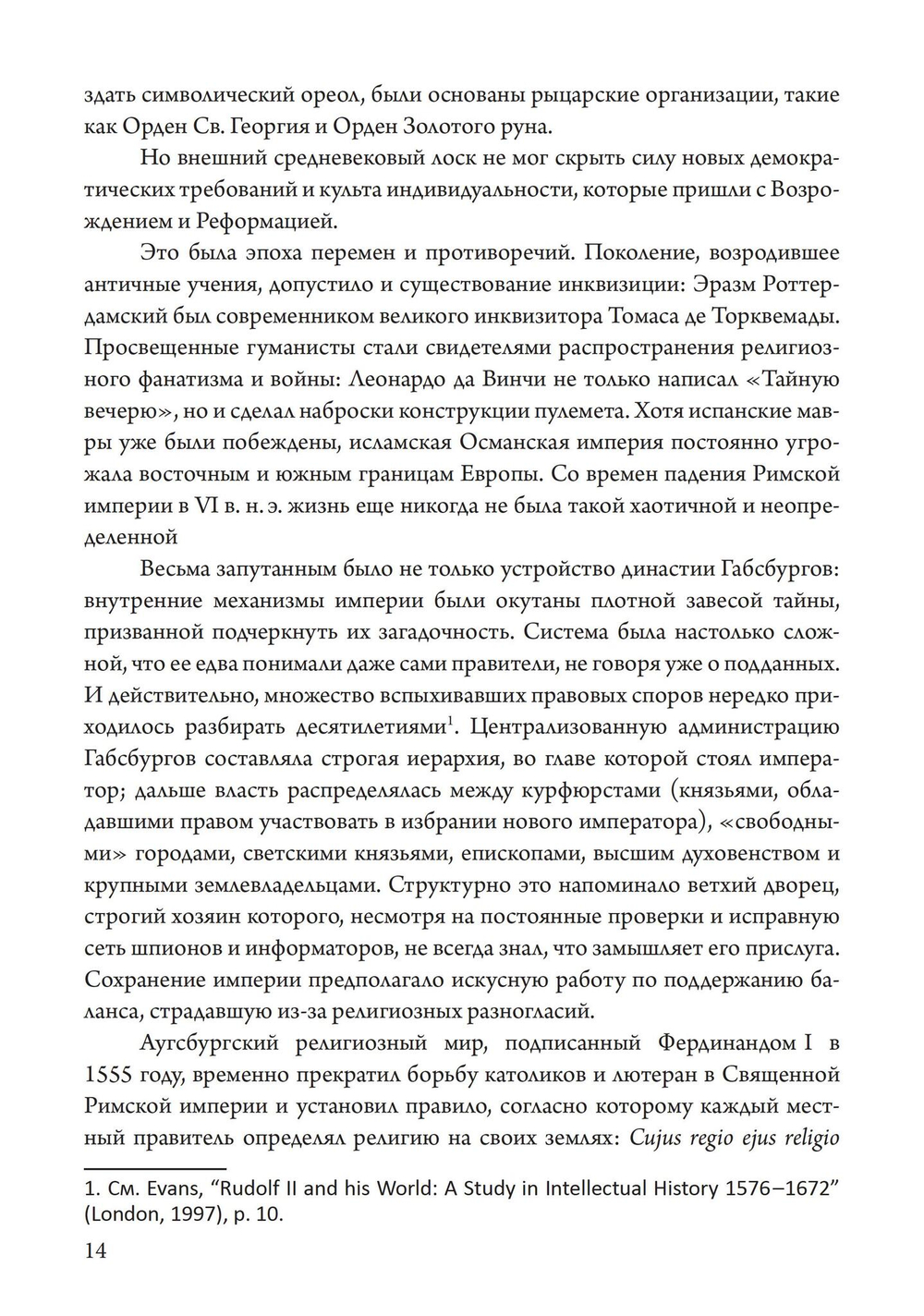 Магический круг Рудольфа II. Алхимия и астрология в Праге эпохи Возрождения