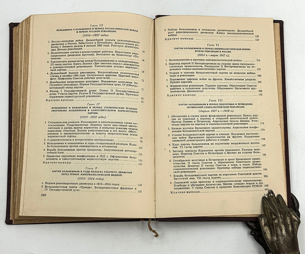 История ВКПб. Краткий курс. М., ОГИЗ Политической литературы, 1946 г.