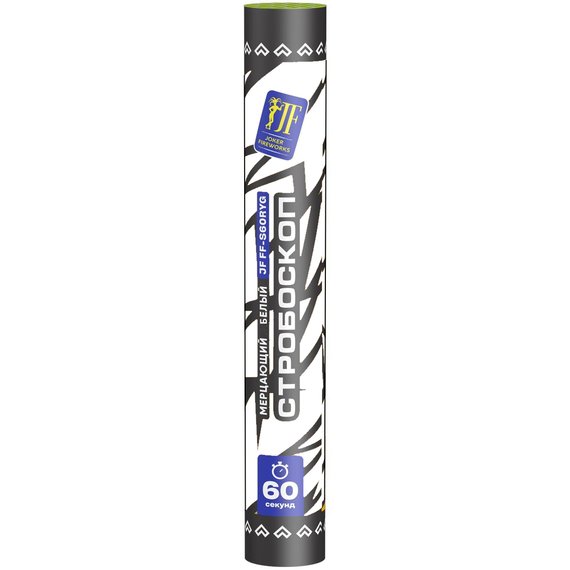 Файер "Стробоскоп 60" Мерцающий белый JF FF-S60W