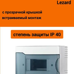 Боксы, щитки