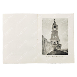 Савицкий Ю. Москва: Историко-архитектурный очерк. — М.: Издательство Академии архитектуры СССР, 1947