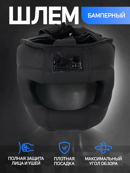 Шлем с бампером для бокса защитный
