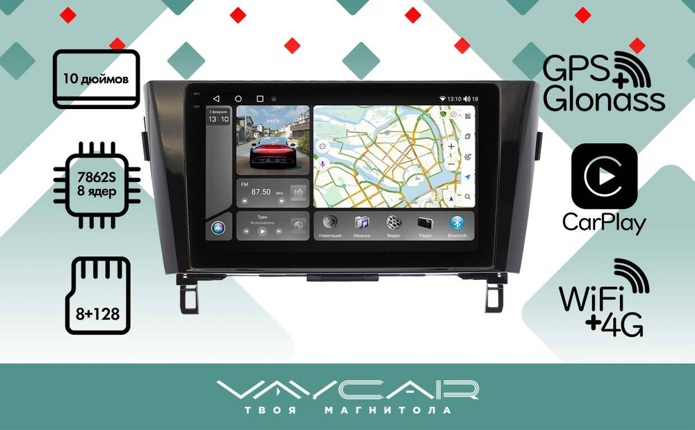 Магнитола для Nissan X-Trail T32, Qashqai J11 2014-2022 (маленькая рамка) - Vaycar VA51-0665-2K на Android 13, 8-ядер, 2K QLED, ТОП процессор, CarPlay, 4G SIM-слот