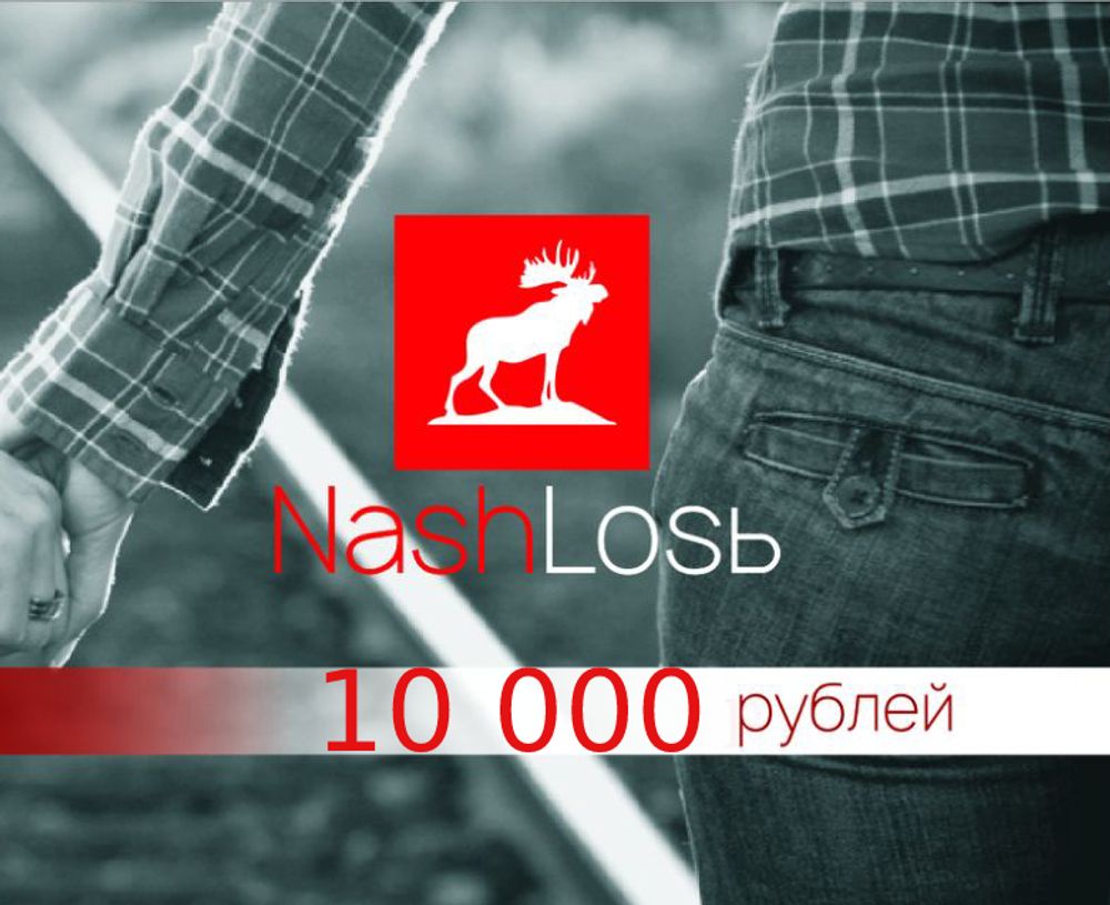 Сертификат подарочный 10 000 руб.